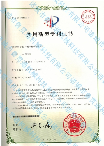 專(zhuān)利證書(shū)