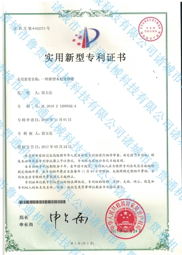 專(zhuān)利證書(shū)