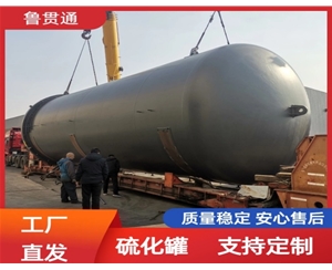 LGT-護(hù)舷硫化罐