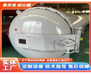 LGT-橡膠材料硫化罐