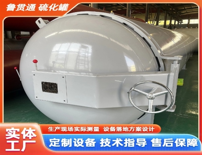 LGT-橡膠材料硫化罐