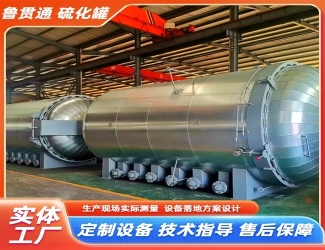 LGT-橡膠材料硫化罐