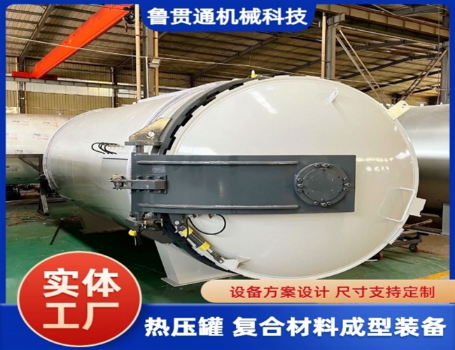 LGT-復(fù)合材料熱壓罐