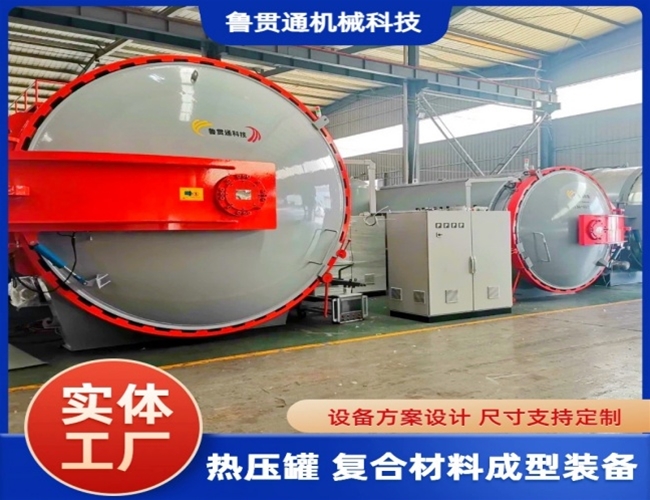 LGT-復(fù)合材料熱壓罐