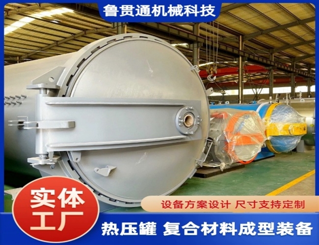 LGT-復合材料熱壓罐