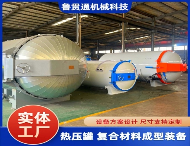 汽車配件熱壓罐