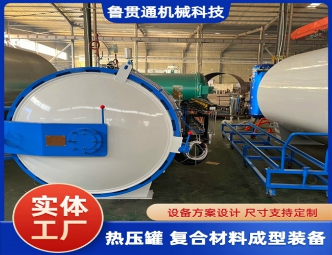 汽車配件熱壓罐