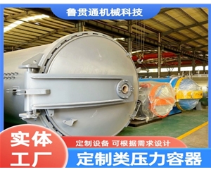 定制類壓力容器