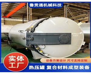 LGT-復(fù)合材料熱壓罐