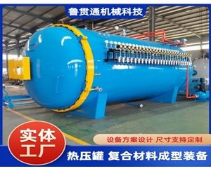 LGT-復(fù)合材料熱壓罐