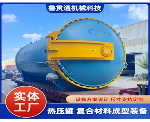 LGT-大型熱壓罐