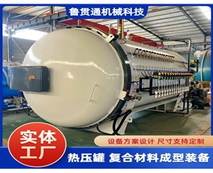 LGT-復(fù)合材料熱壓罐