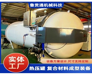 LGT-大型熱壓罐