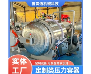 定制類壓力容器