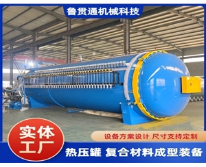 LGT-大型熱壓罐