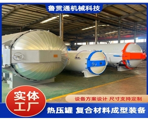 汽車(chē)配件熱壓罐