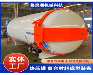 汽車(chē)配件熱壓罐